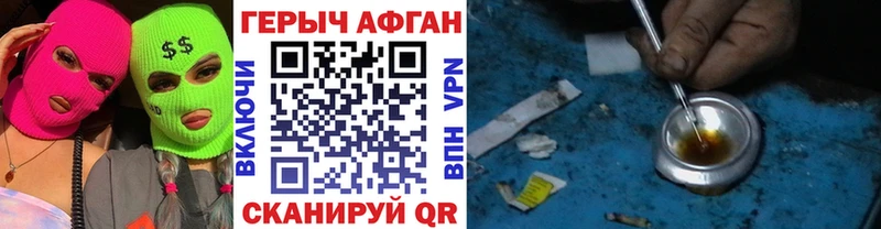 Героин Афган  даркнет сайт  Невельск 